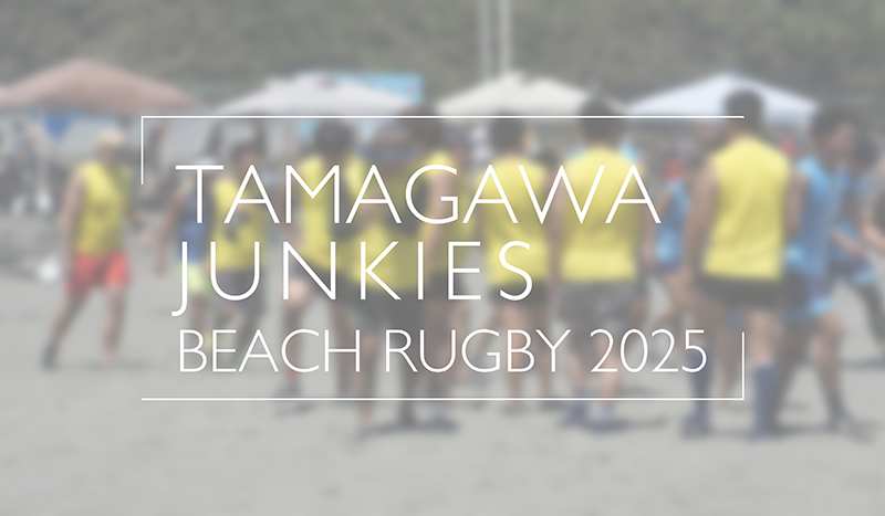 7月26日に平塚でビーチラクビー大会に出場してきました。「勝てるかも?」などと思っていた時期が俺にもありました…【2026.7.26活動報告】