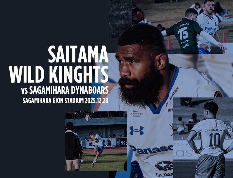 三菱重工相模原ダイナボアーズvs埼玉パナソニックワイルドナイツ現地観戦。大補強のダイナボアーズと盤石のワイルドナイツ。レフェリングが厳しすぎて試合が間延びする?【2025.12.28感想】