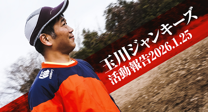 1月25日は寒かったですね～。でも、前回参加していただいた方がまた来てくれてハッピーでした!!【2026.1.25活動報告】