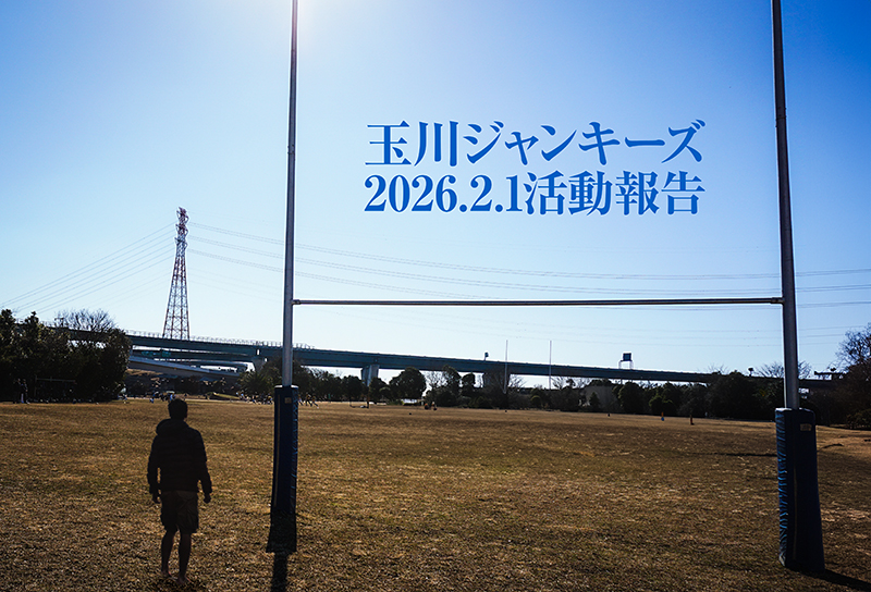 2月1日は寒さのせいか、少人数での活動になりました。でも以前来てくれた方がまた参加してくれてアガりました!!笑【2026.2.1活動報告】